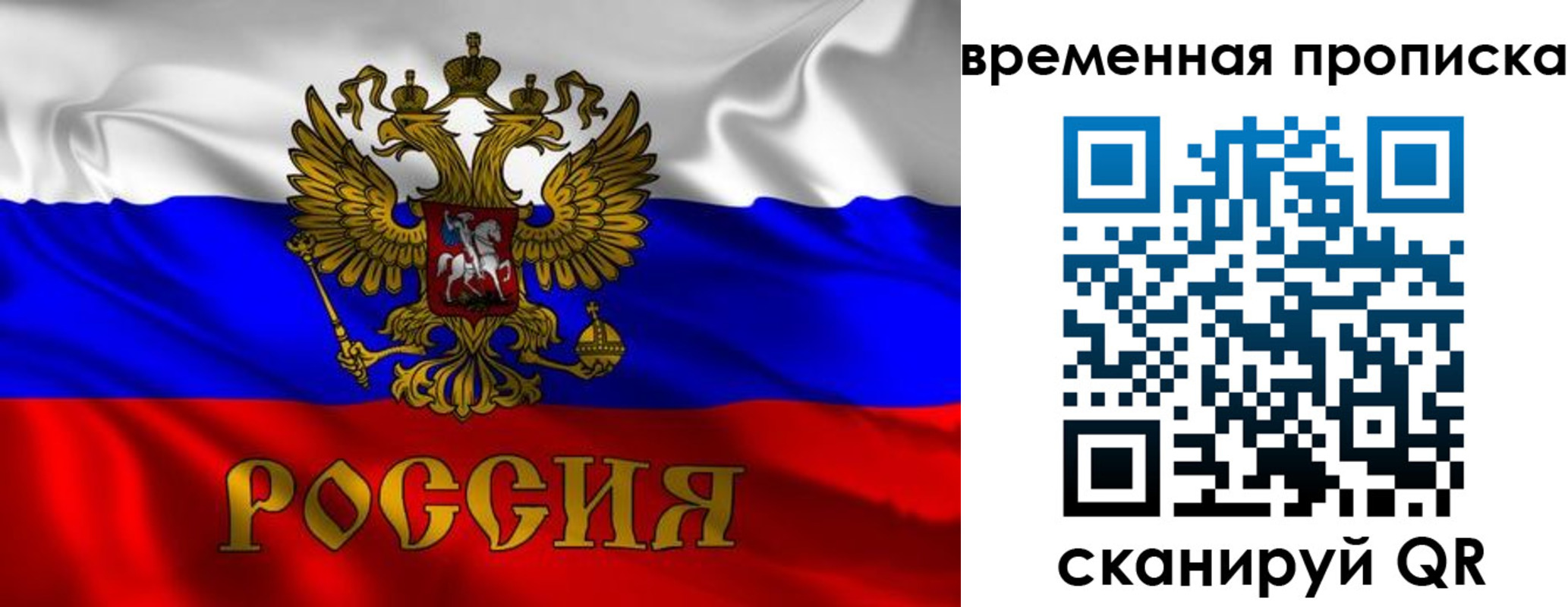 прописка законно в Северобайкальске
