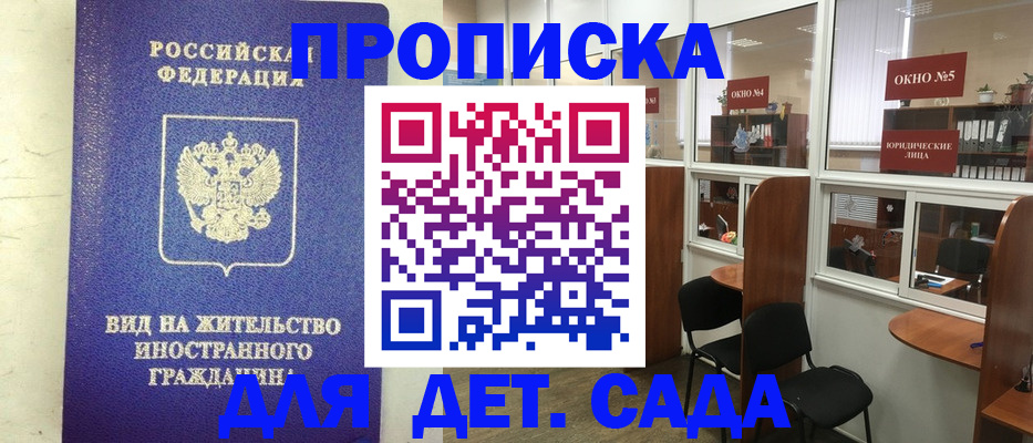 прописка в Северобайкальске