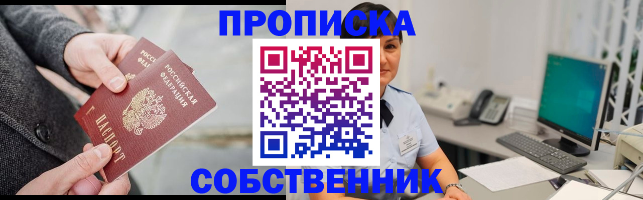 временная регистрация 2025 в Северобайкальске