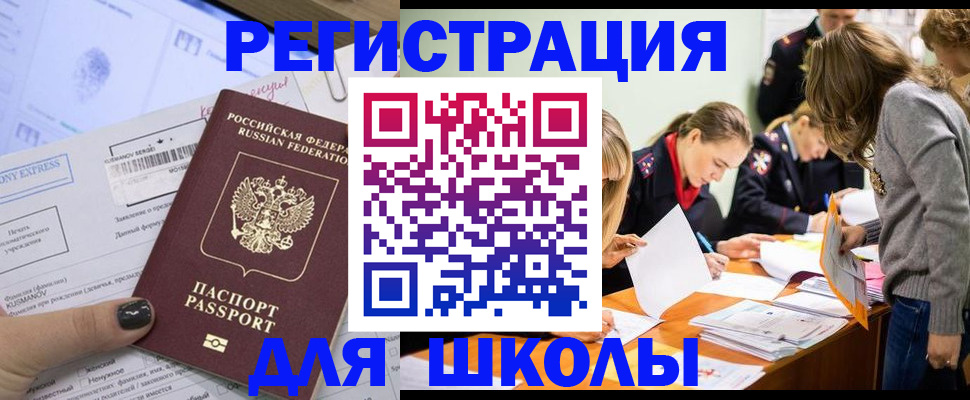 временная регистрация госуслуги в Северобайкальске