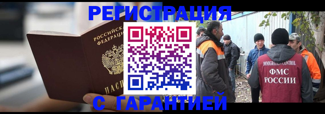 временная регистрация надежно в Северобайкальске