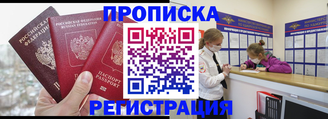 прописка в Северобайкальске