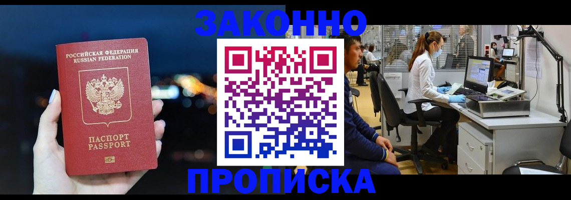 прописка иностранных граждан в Северобайкальске