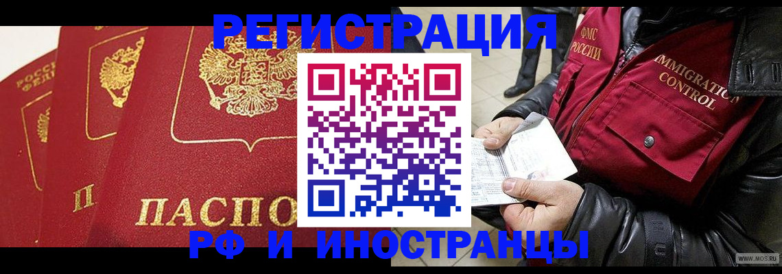 временная регистрация в квартире в Северобайкальске