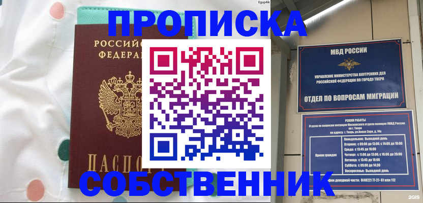 прописка для школы в Северобайкальске