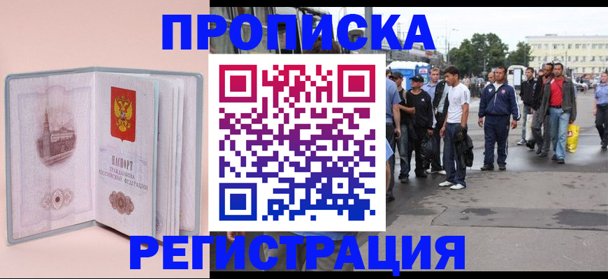 регистрация для школы в Северобайкальске
