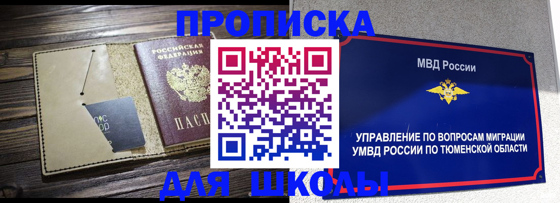 прописка ребенка в Северобайкальске