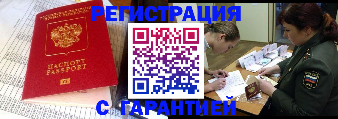 временная регистрация адрес в Северобайкальске
