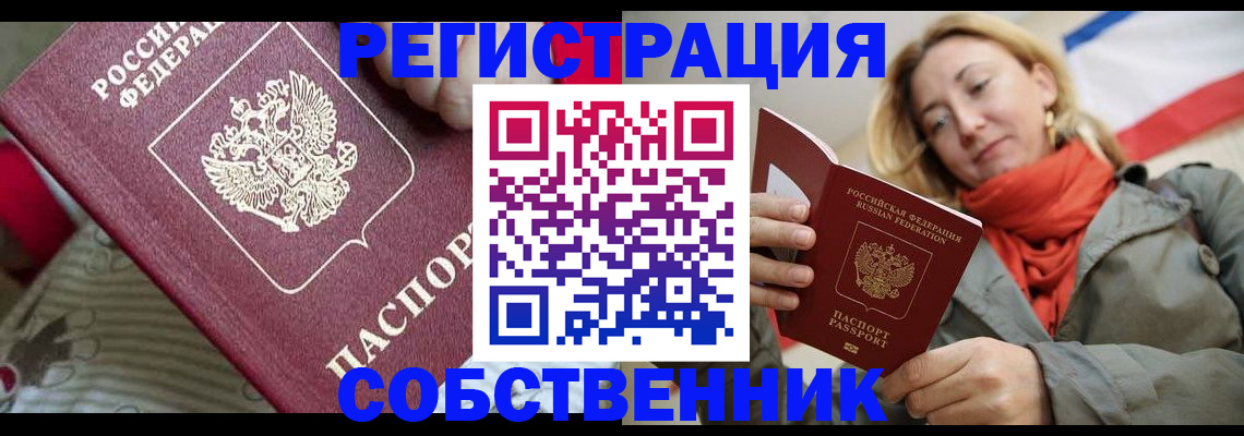 временная регистрация купить в Северобайкальске